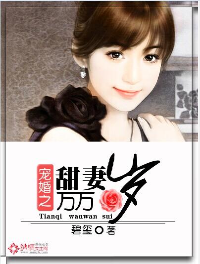 宠妻万岁万万岁