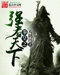 异界拳皇