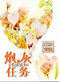 快穿炮灰任务失败