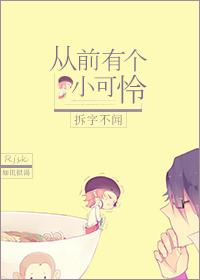 从前有个小可爱快穿