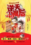 邪帝魔妃逆天二小姐