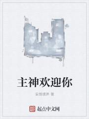 主内欢迎你完整版歌词