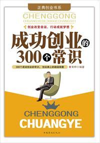 创业的基本条件