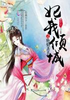 绝情王爷倾城弃妃