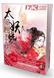 帝师太清冷