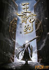 王爵有几个等级
