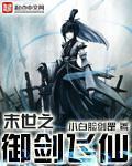 末世之末日剑仙