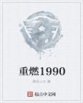 重燃1983谁让他当厂长的 二斤面