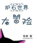 炉石冒险奖励一览表