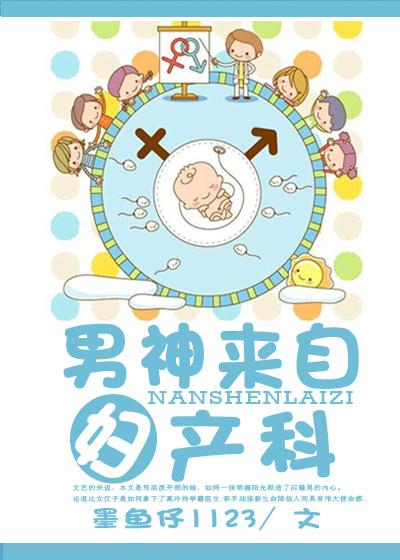 男神来自妇产科txt百度