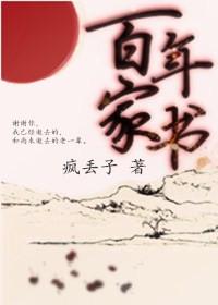 百年家书阿梓是谁