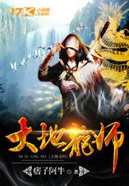 大地龙风打一生肖