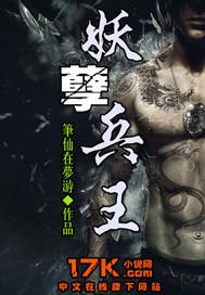 妖孽兵王笔仙在梦游免费