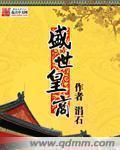 盛世皇家具怎么样