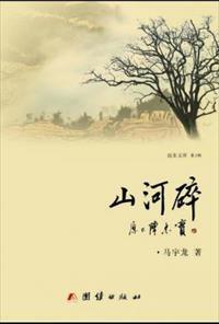 山河碎红颜短剧免费播放第45集