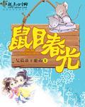 鼠目寸光的释义