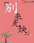 无恙