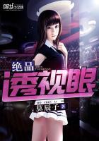 绝品透视眼叶凡正版