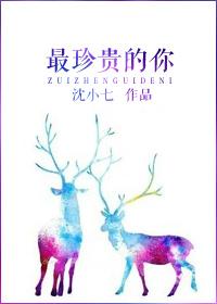 最珍贵的你全集