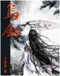 乌剑梅图片大全
