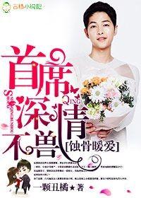 蚀骨暖婚首席老公太强势