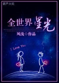 全世界星光病毒有多少人