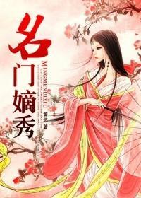 名门嫡秀叶锦澜
