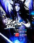 蛊仙人txt电子版百度