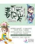 邪王诱妻毒妃万万岁