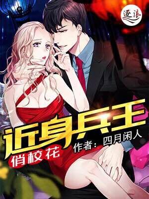 近身兵王