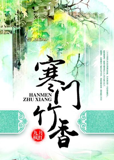 寒门空竹