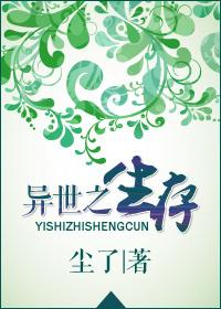 异世生存之旅