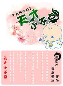 天才小痴2