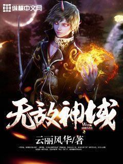 无敌剑域四大神级神功