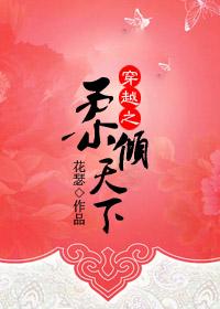 穿越之柔倾天下下部