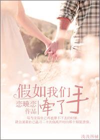 如果牵了手的手 来生还要一起走
