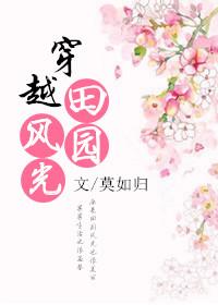 穿越田园风光鲤鱼乡