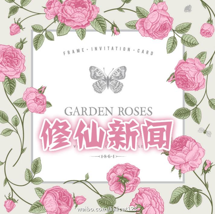 修仙新闻联播
