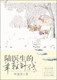 陆医生超甜