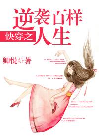 快穿女主她总在弯gltxt