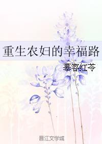 重生农女致富忙免费版