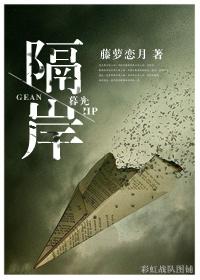 隔岸a