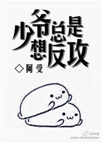 公主总是想反攻