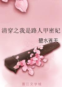 清穿之我是万人迷女主