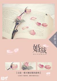 婚战剧情介绍