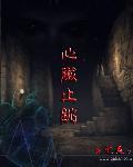 心脏跳动专业术语