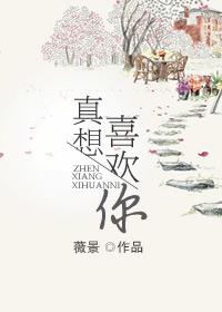 真想爱你电影