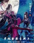 穿越盛唐当附马