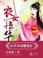 农女当家