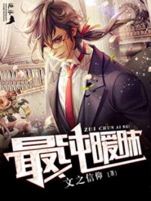 很纯很暧昧听